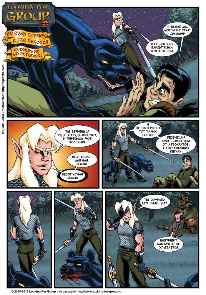 Манга Поиск группы - Глава 8 Страница 12