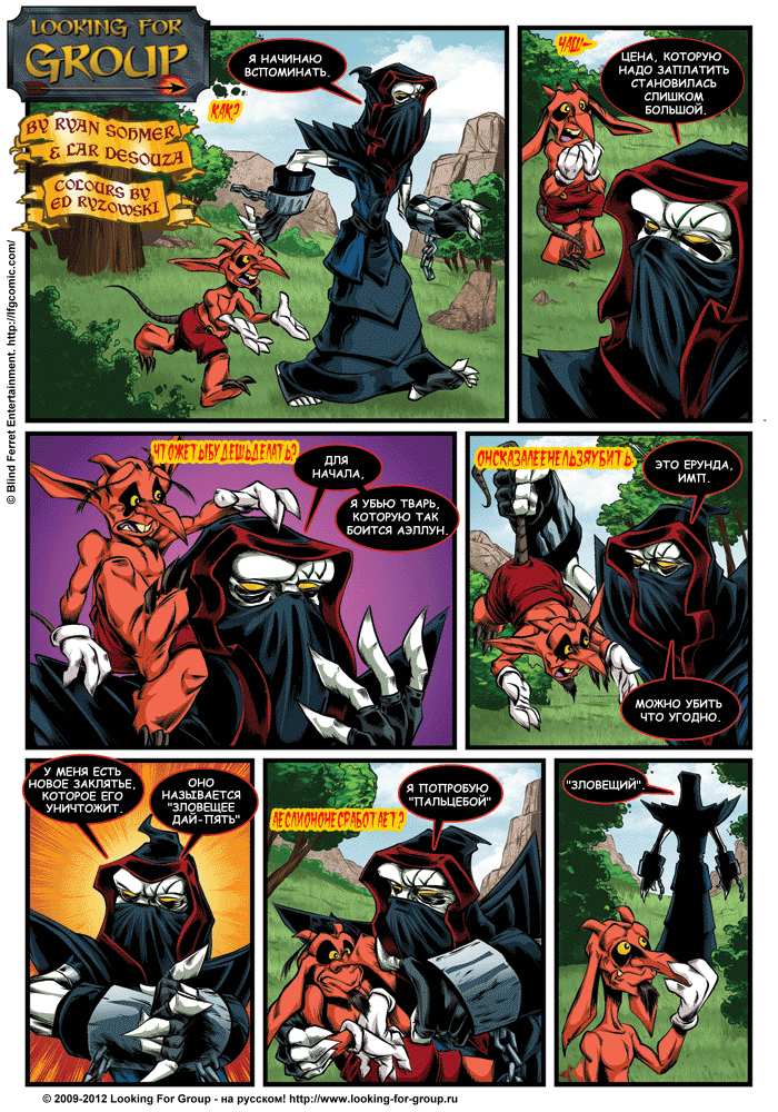 Манга Поиск группы - Глава 7 Страница 9