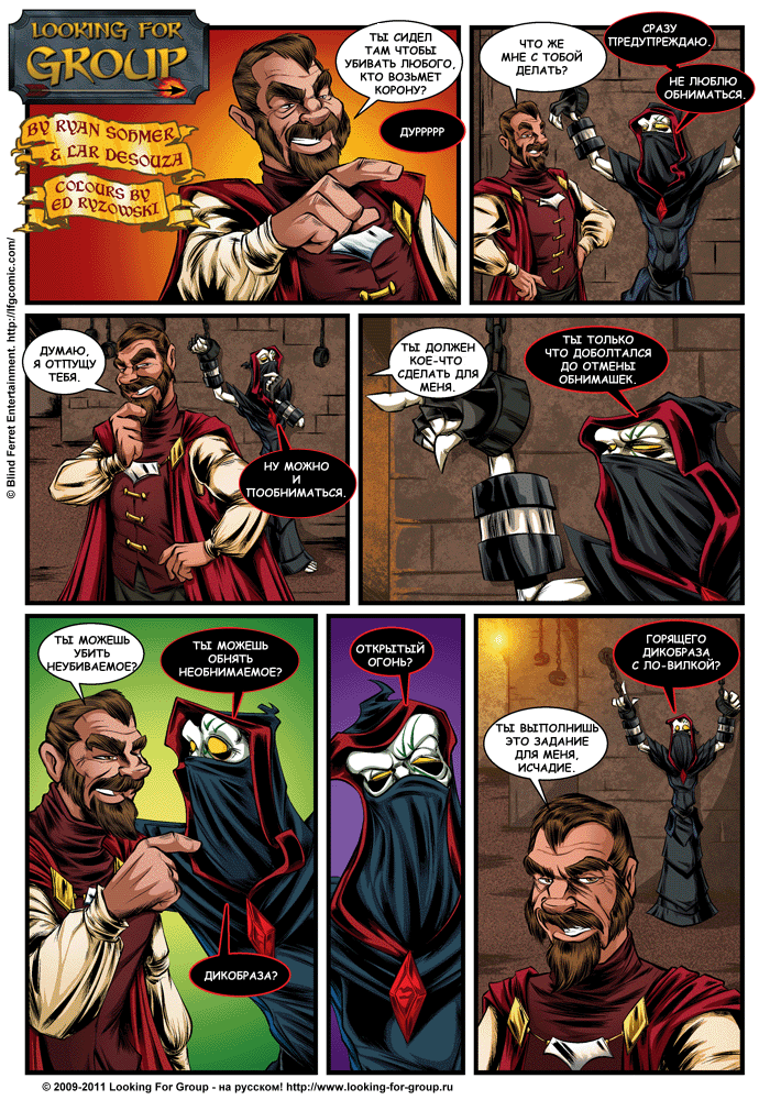 Манга Поиск группы - Глава 5 Страница 7