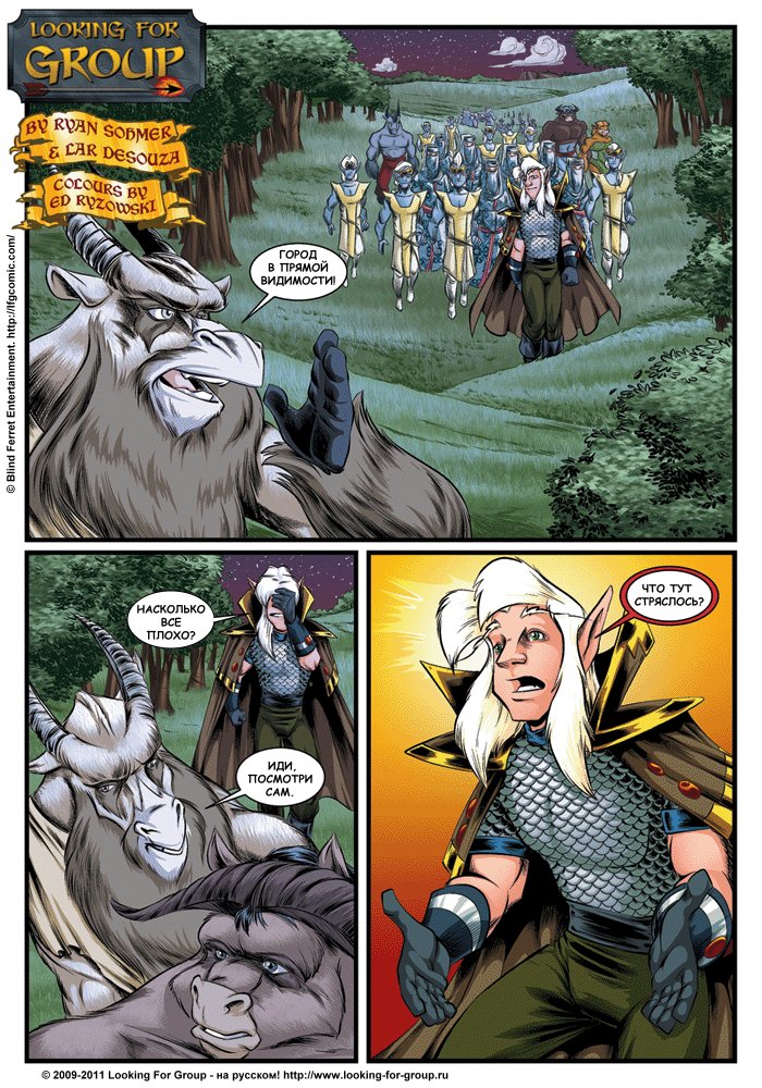 Манга Поиск группы - Глава 4 Страница 8