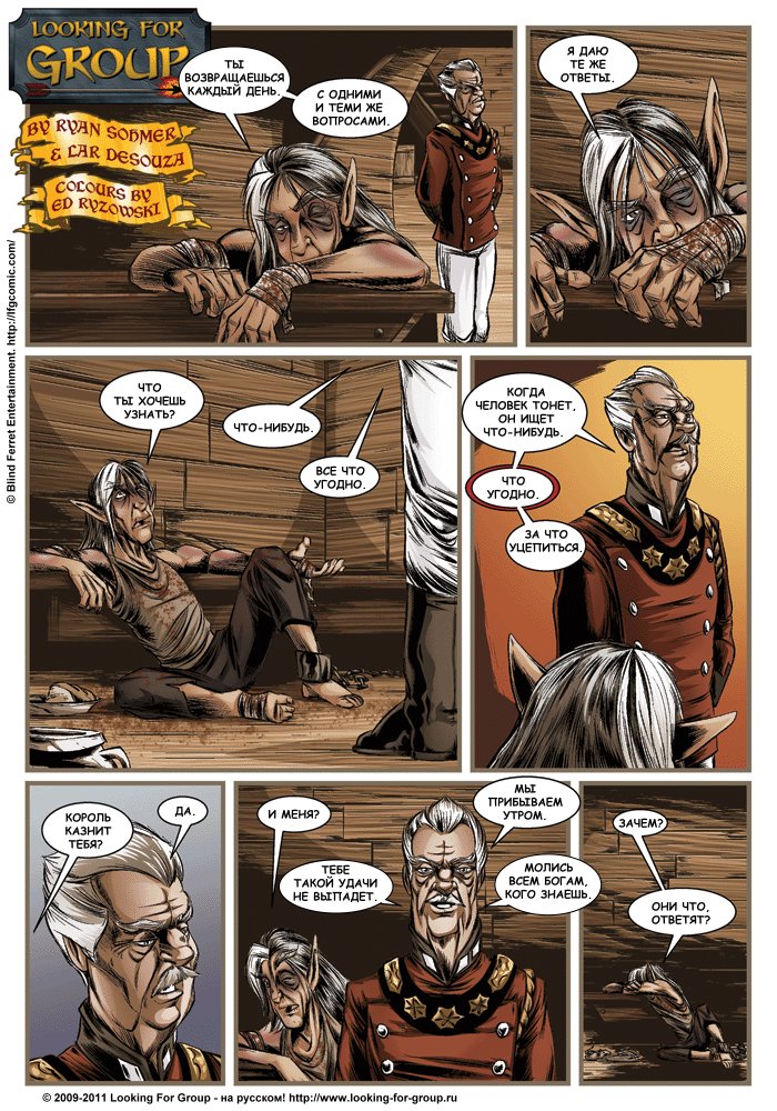 Манга Поиск группы - Глава 2 Страница 4