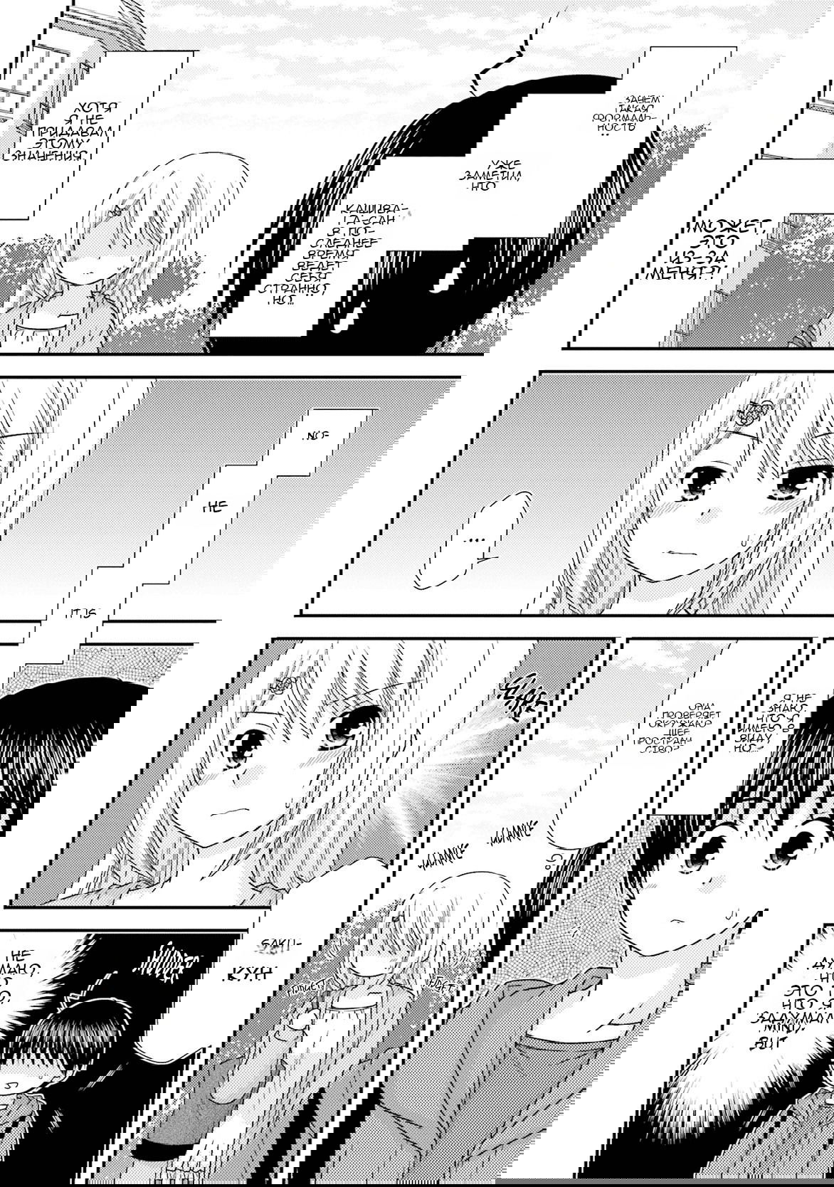 Манга Кашиваги-сан рядом со мной - Глава 84 Страница 23