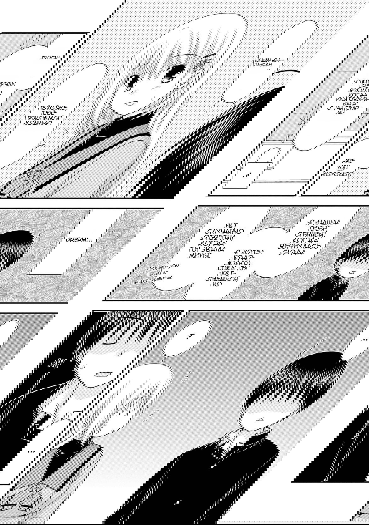 Манга Кашиваги-сан рядом со мной - Глава 84 Страница 10