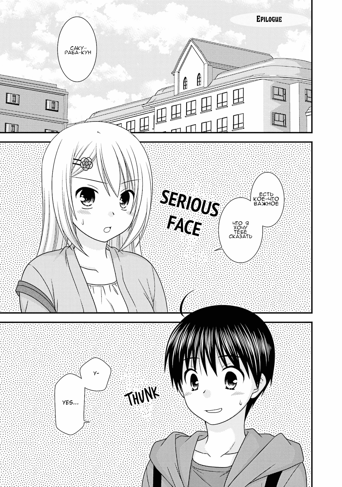 Манга Кашиваги-сан рядом со мной - Глава 84 Страница 22