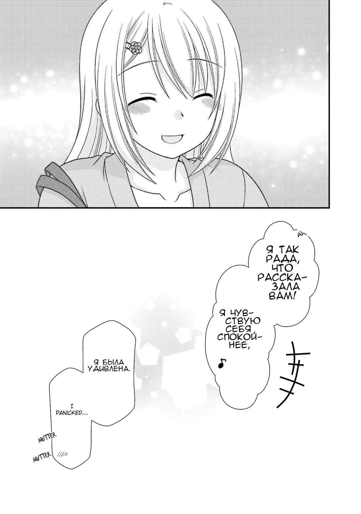 Манга Кашиваги-сан рядом со мной - Глава 84 Страница 26