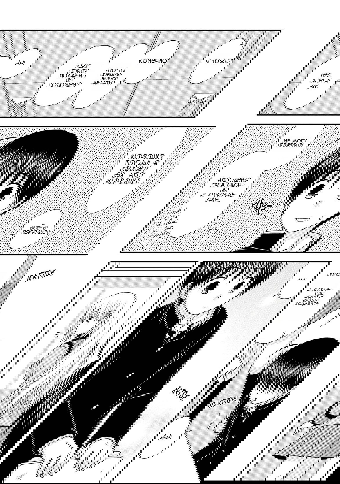 Манга Кашиваги-сан рядом со мной - Глава 84 Страница 19