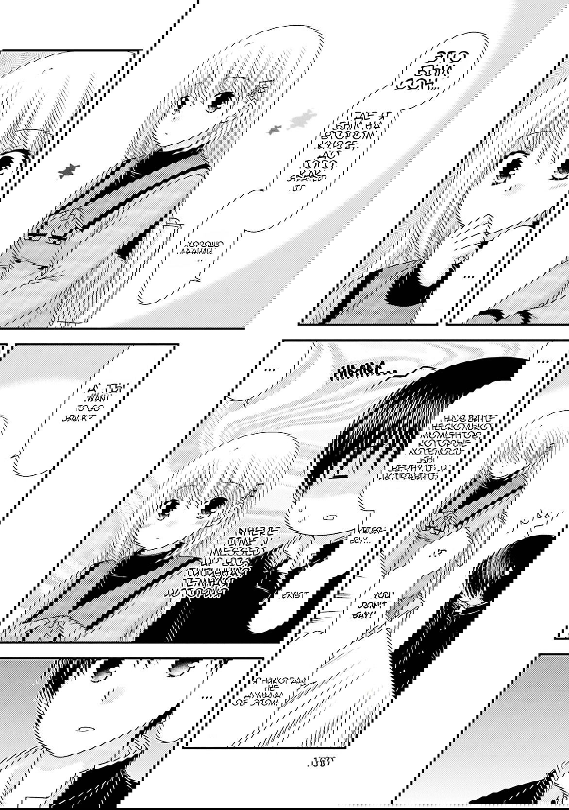 Манга Кашиваги-сан рядом со мной - Глава 84 Страница 12