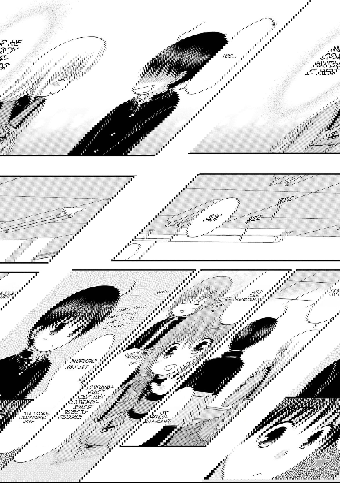 Манга Кашиваги-сан рядом со мной - Глава 84 Страница 18