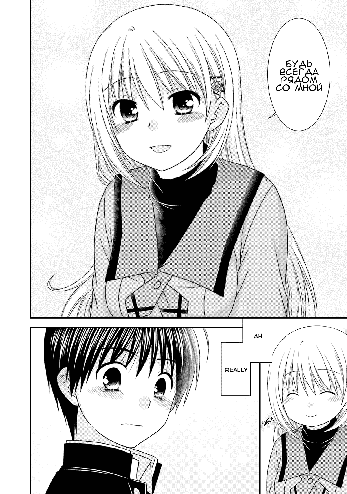 Манга Кашиваги-сан рядом со мной - Глава 84 Страница 17