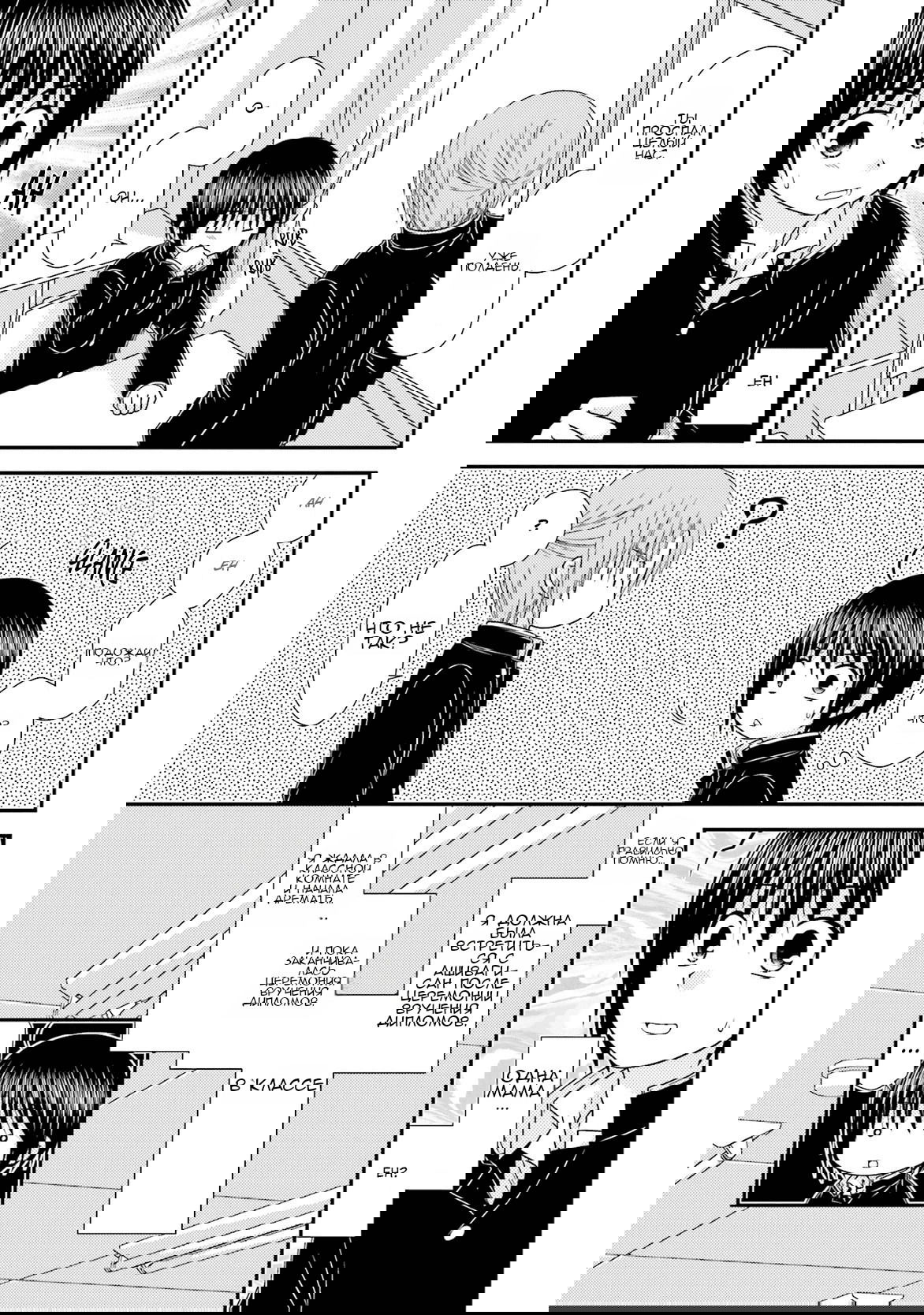 Манга Кашиваги-сан рядом со мной - Глава 84 Страница 3