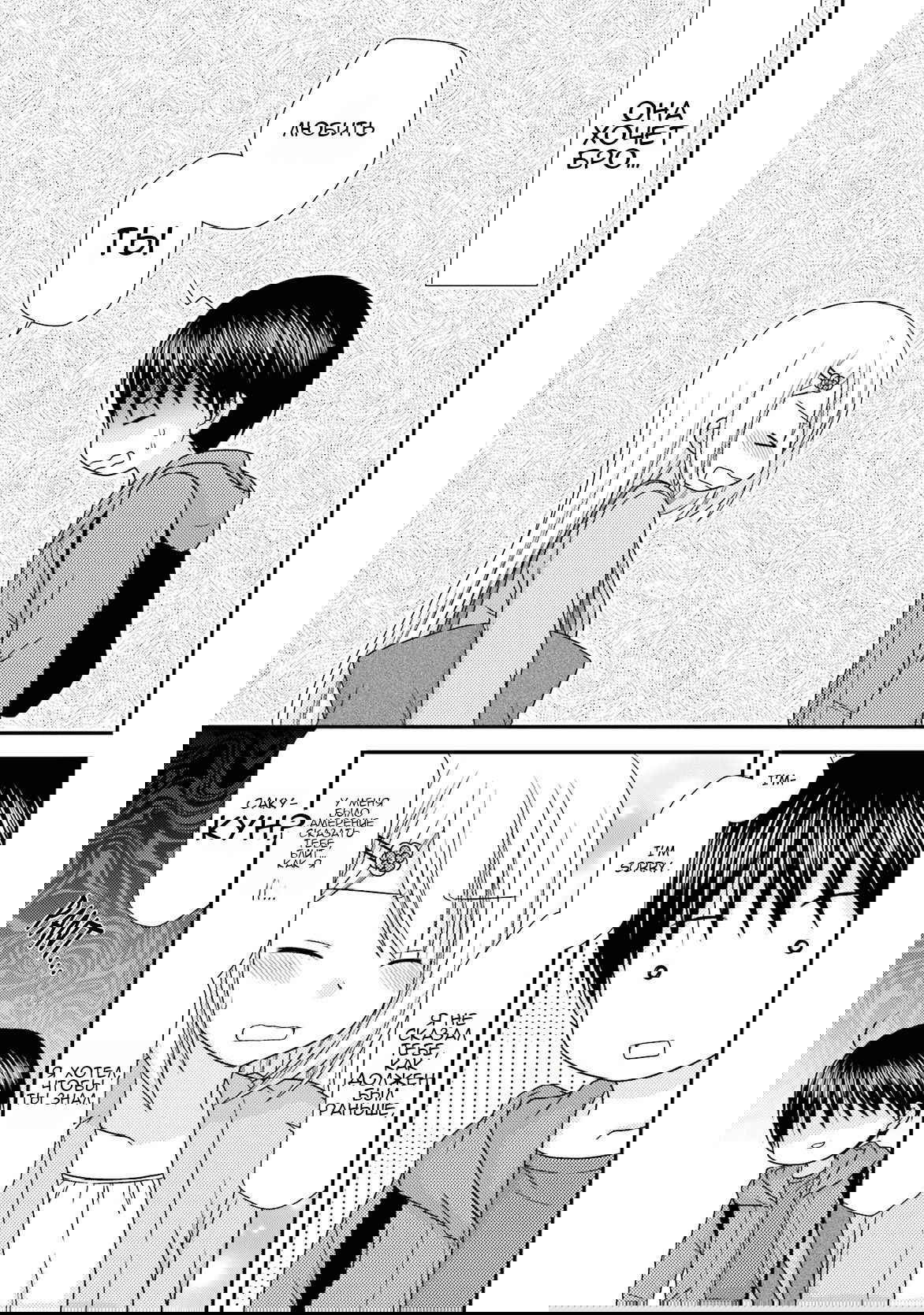 Манга Кашиваги-сан рядом со мной - Глава 84 Страница 24