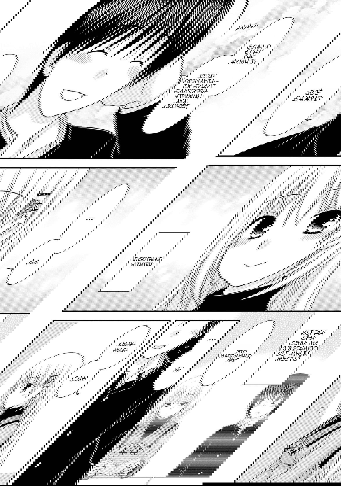 Манга Кашиваги-сан рядом со мной - Глава 84 Страница 14