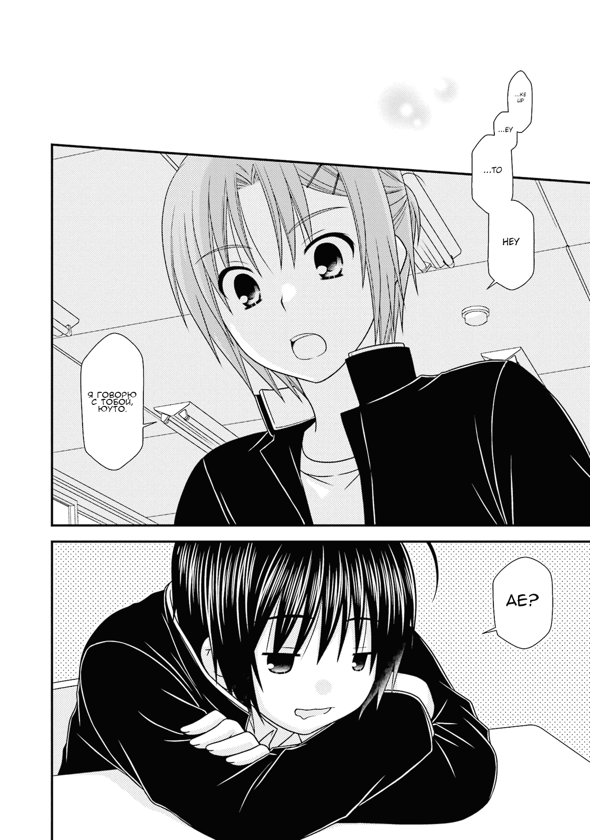 Манга Кашиваги-сан рядом со мной - Глава 84 Страница 2