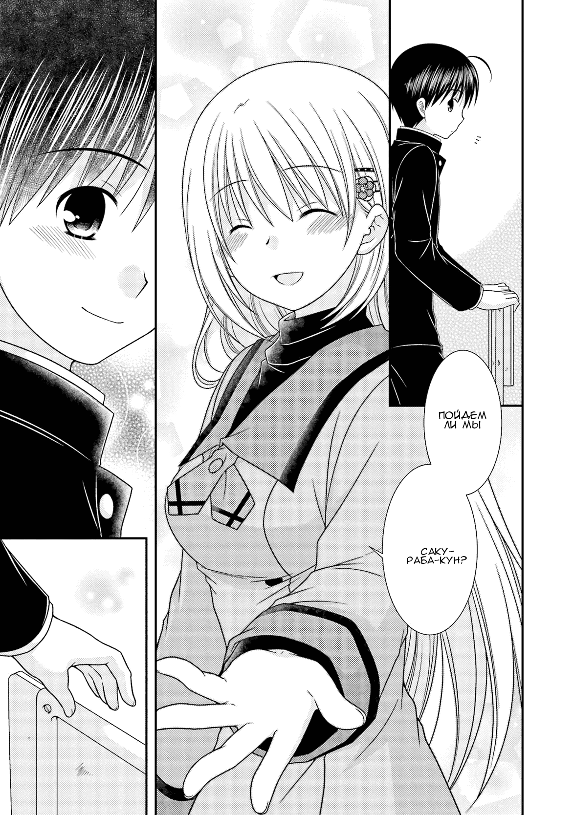 Манга Кашиваги-сан рядом со мной - Глава 84 Страница 20