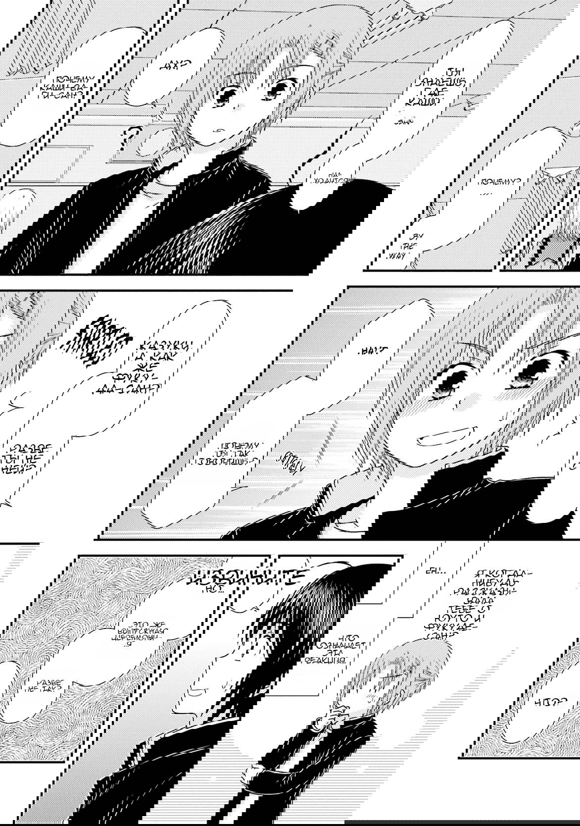 Манга Кашиваги-сан рядом со мной - Глава 84 Страница 4