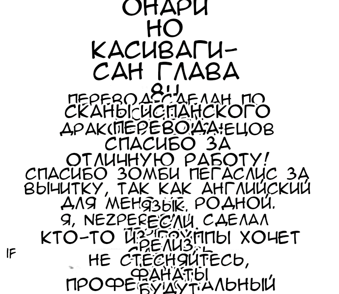 Манга Кашиваги-сан рядом со мной - Глава 84 Страница 32
