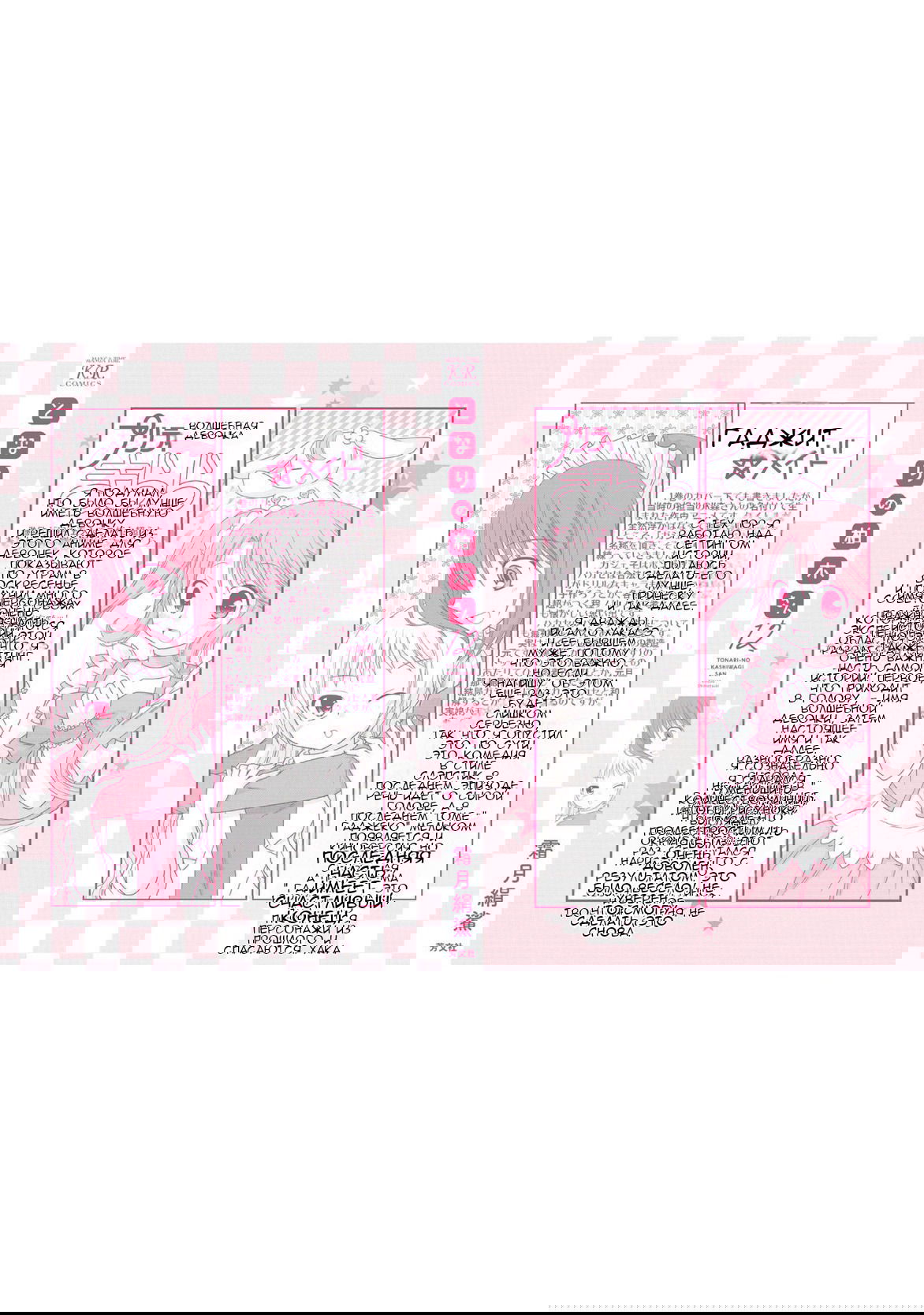 Манга Кашиваги-сан рядом со мной - Глава 84 Страница 31