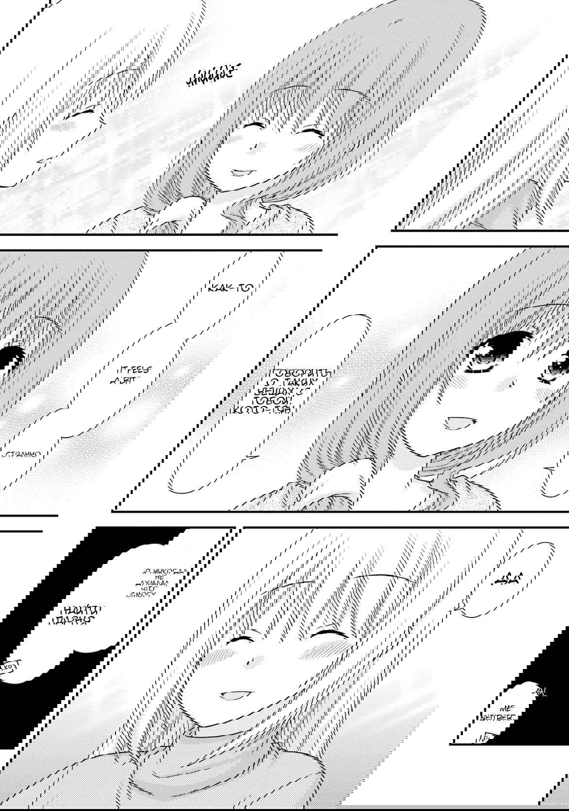 Манга Кашиваги-сан рядом со мной - Глава 83 Страница 8