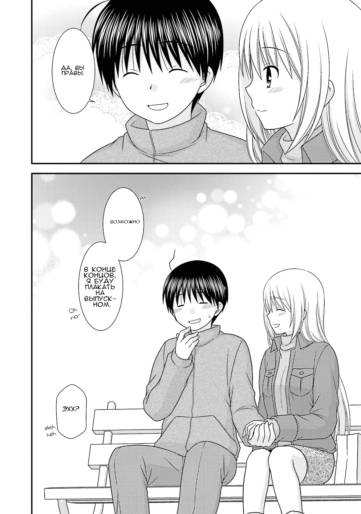 Манга Кашиваги-сан рядом со мной - Глава 83 Страница 24