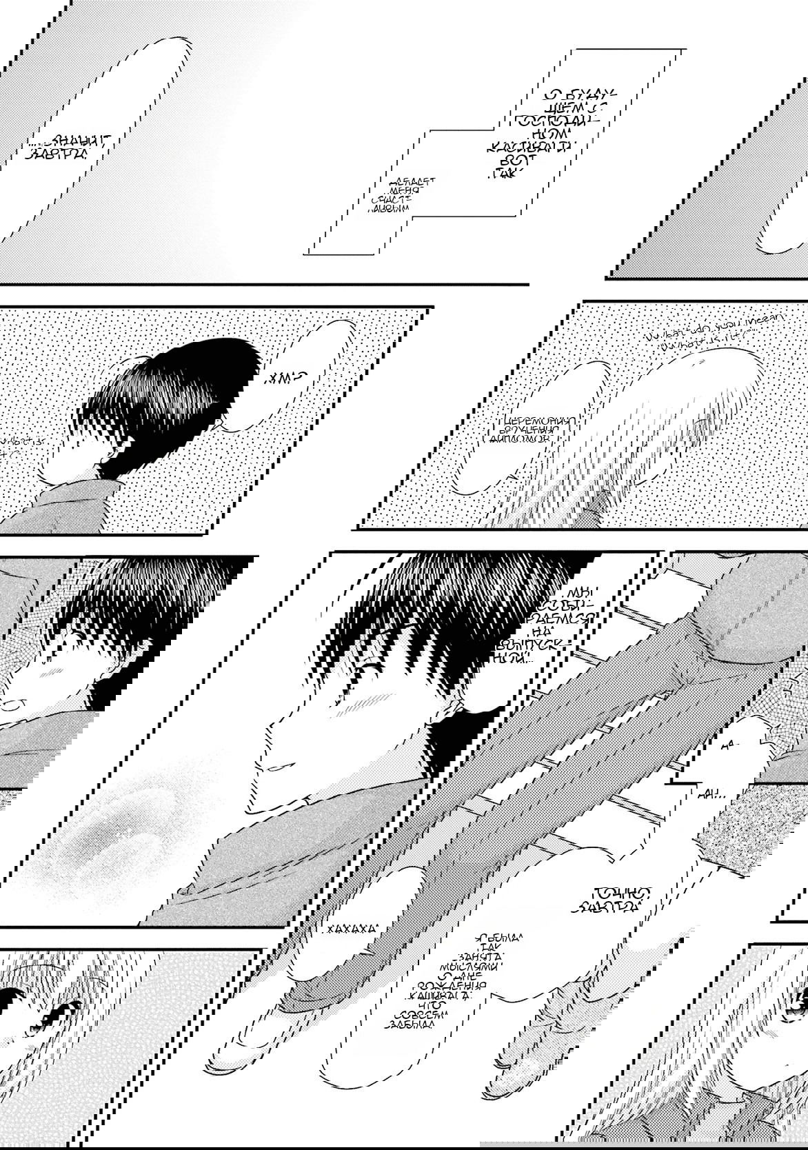 Манга Кашиваги-сан рядом со мной - Глава 83 Страница 22