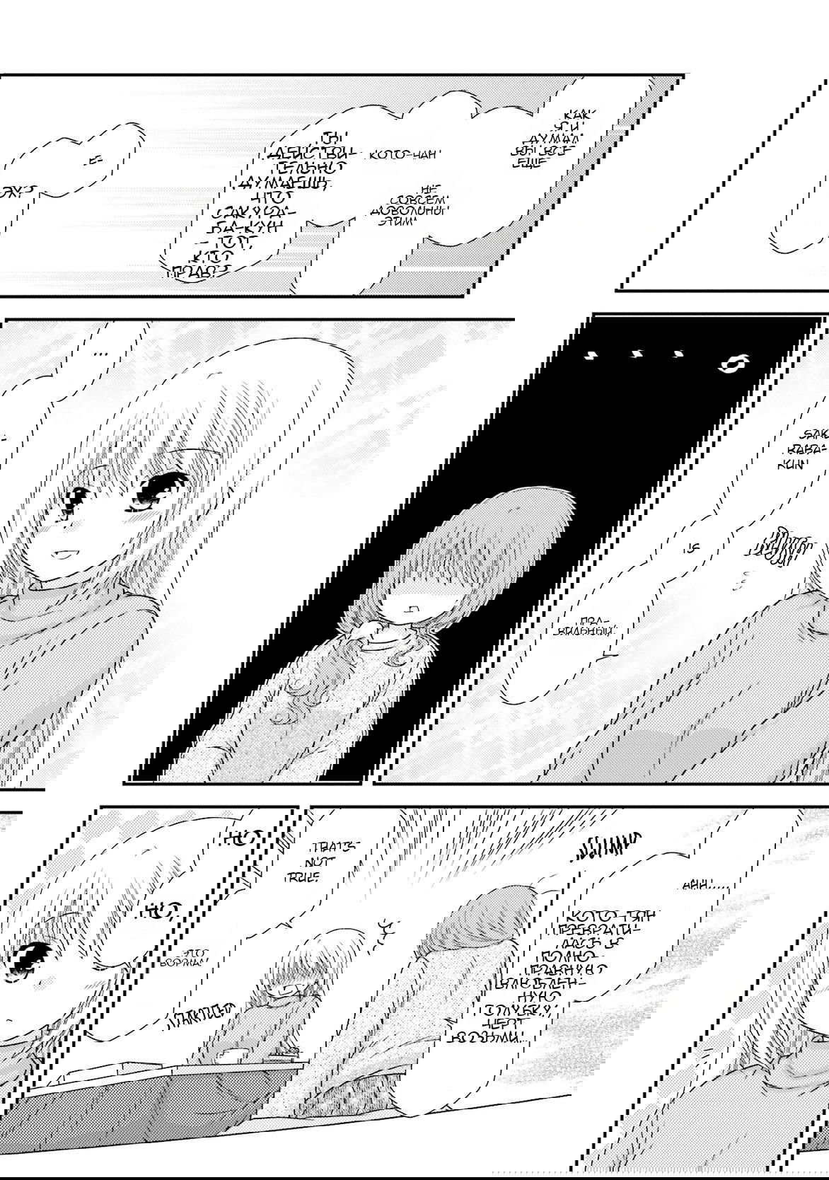 Манга Кашиваги-сан рядом со мной - Глава 83 Страница 6