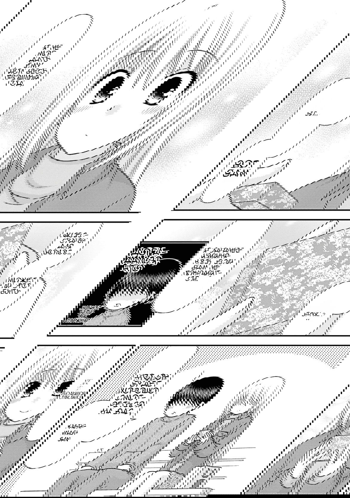 Манга Кашиваги-сан рядом со мной - Глава 83 Страница 20