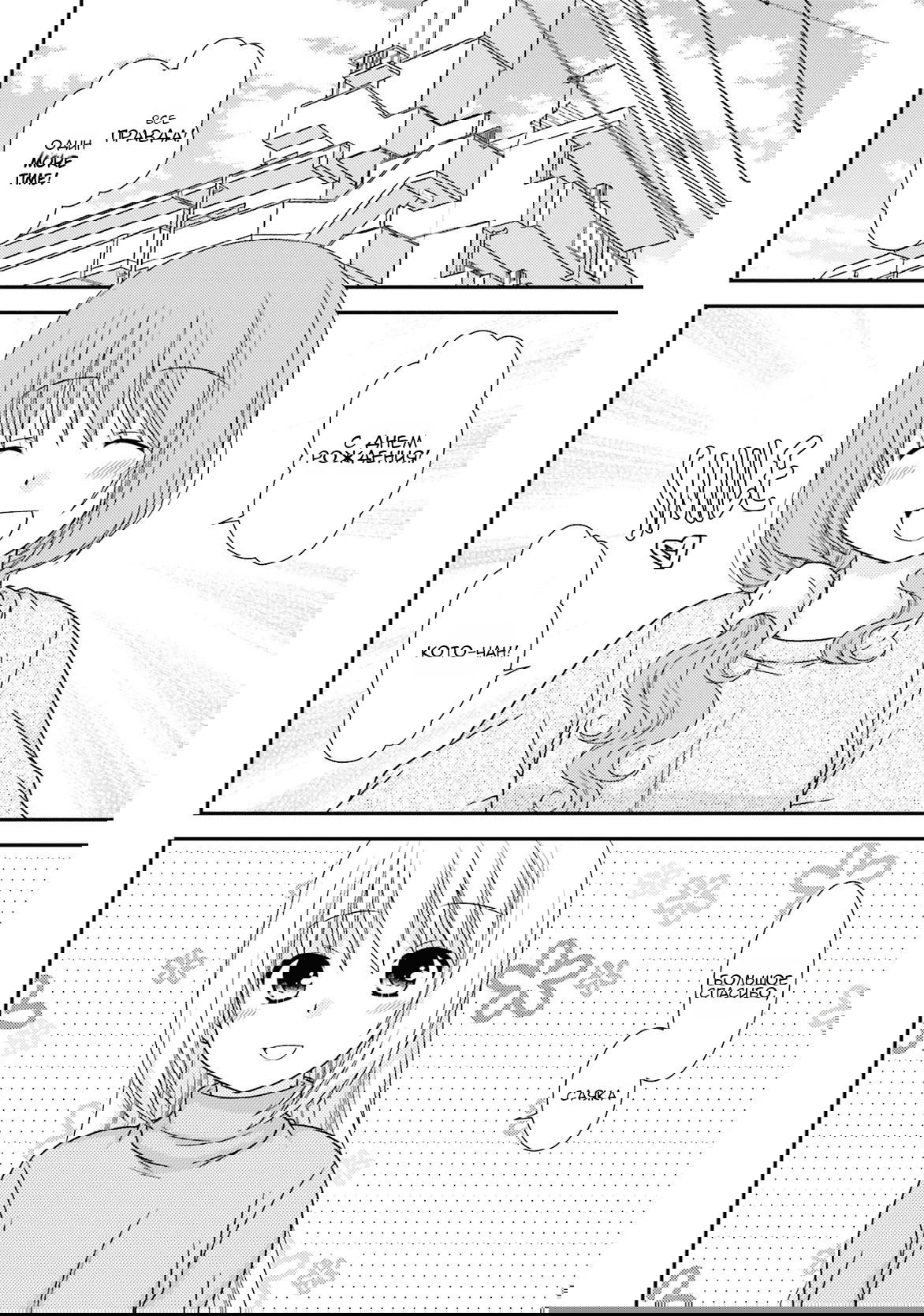 Манга Кашиваги-сан рядом со мной - Глава 83 Страница 2