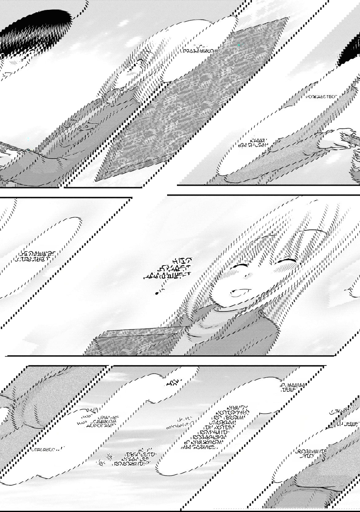 Манга Кашиваги-сан рядом со мной - Глава 83 Страница 19