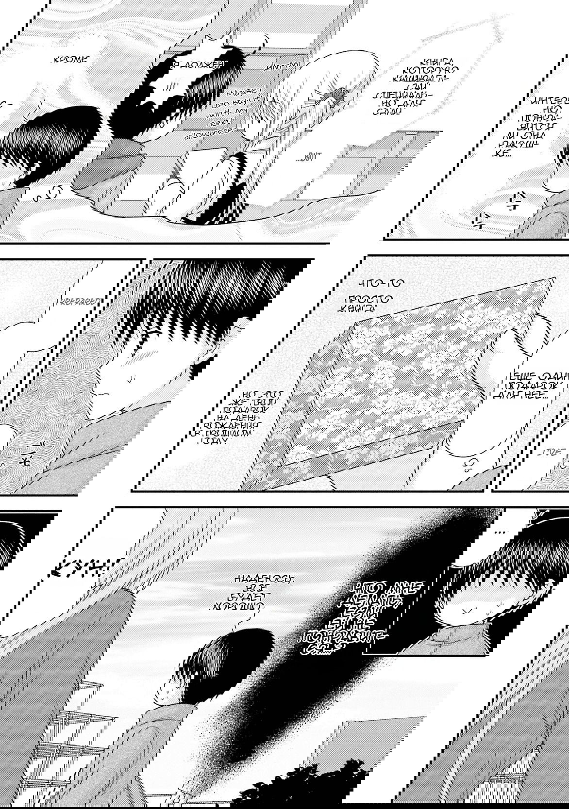 Манга Кашиваги-сан рядом со мной - Глава 83 Страница 14