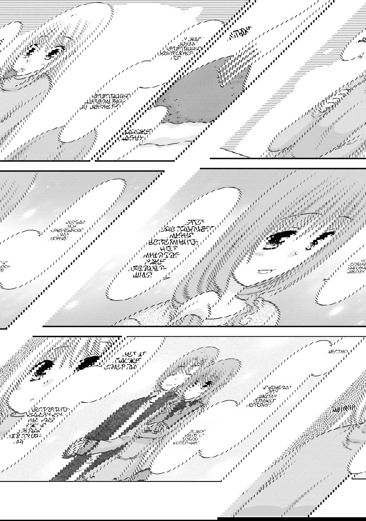 Манга Кашиваги-сан рядом со мной - Глава 83 Страница 9