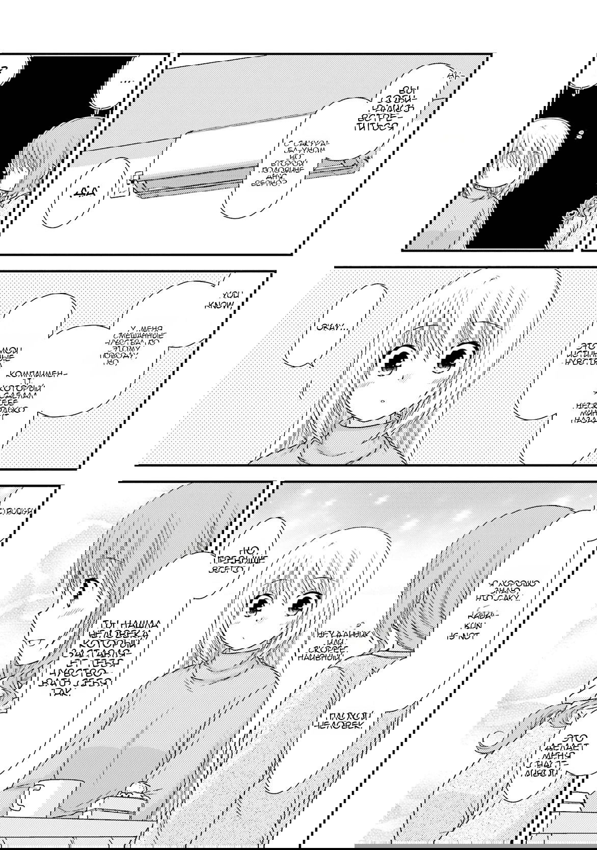 Манга Кашиваги-сан рядом со мной - Глава 83 Страница 11