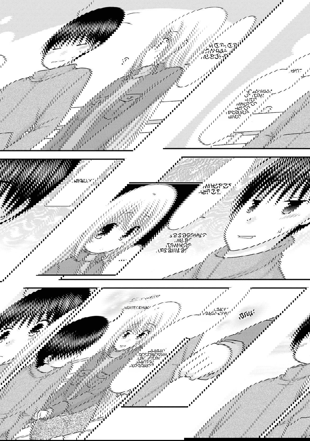 Манга Кашиваги-сан рядом со мной - Глава 83 Страница 23