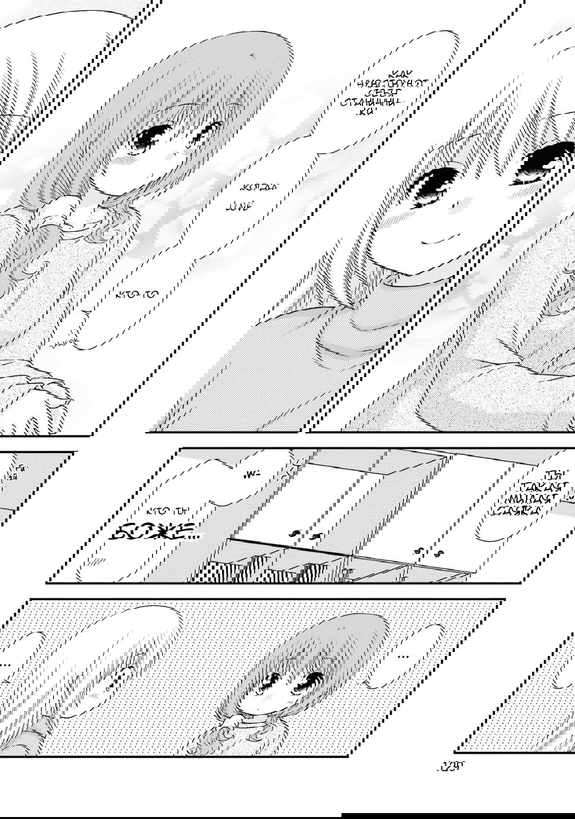 Манга Кашиваги-сан рядом со мной - Глава 83 Страница 7