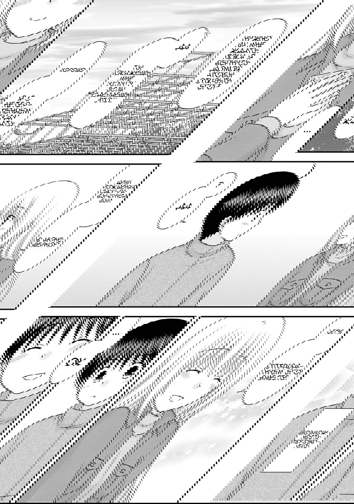 Манга Кашиваги-сан рядом со мной - Глава 83 Страница 21