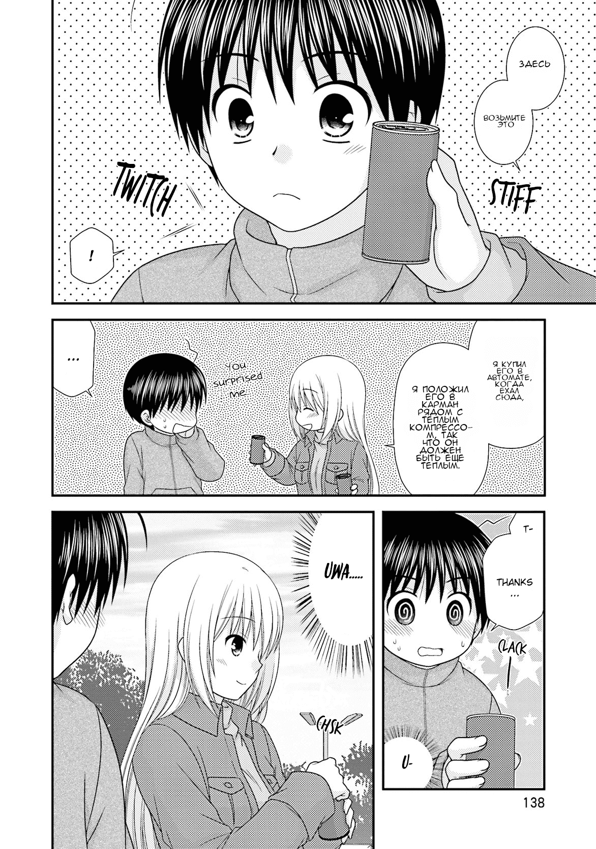 Манга Кашиваги-сан рядом со мной - Глава 83 Страница 16