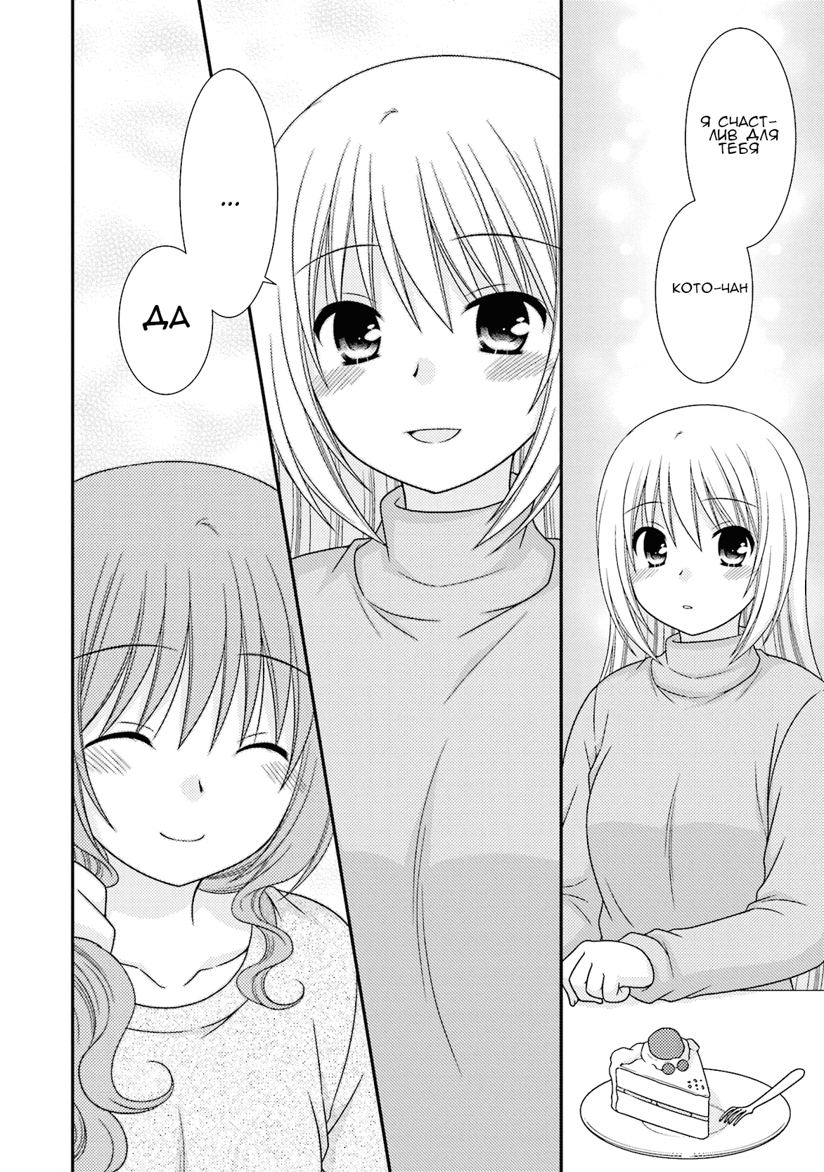 Манга Кашиваги-сан рядом со мной - Глава 83 Страница 12