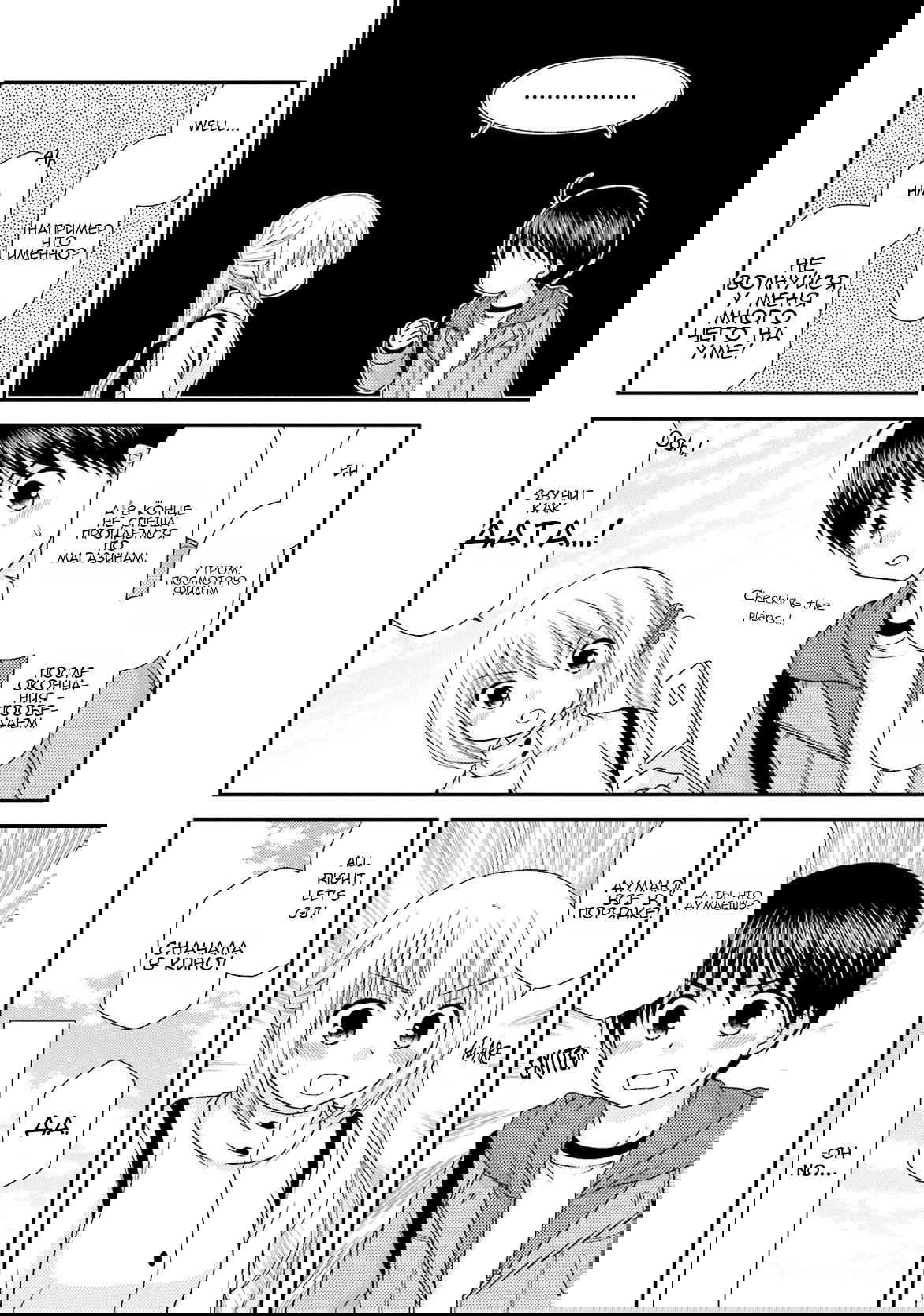 Манга Кашиваги-сан рядом со мной - Глава 82 Страница 8