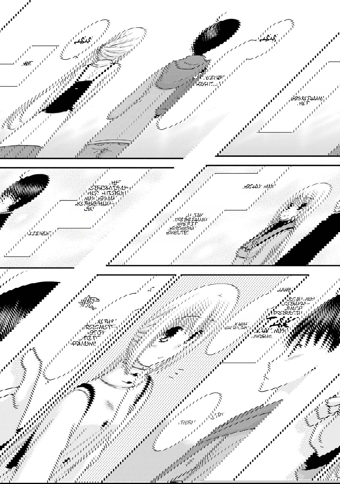 Манга Кашиваги-сан рядом со мной - Глава 82 Страница 12