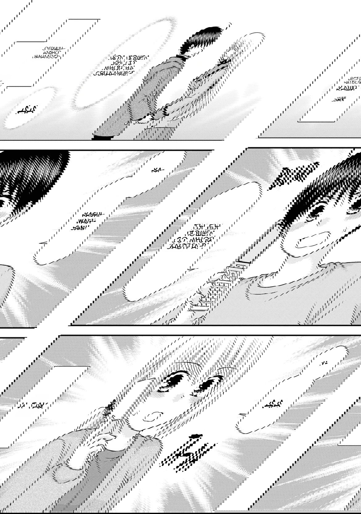 Манга Кашиваги-сан рядом со мной - Глава 82 Страница 2