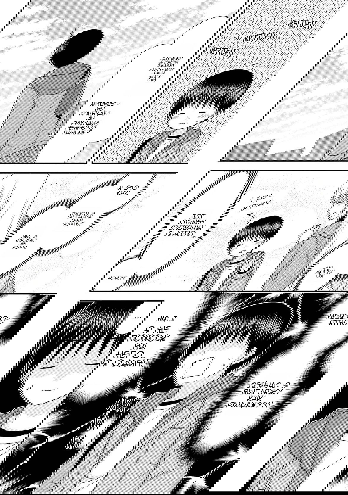 Манга Кашиваги-сан рядом со мной - Глава 82 Страница 4