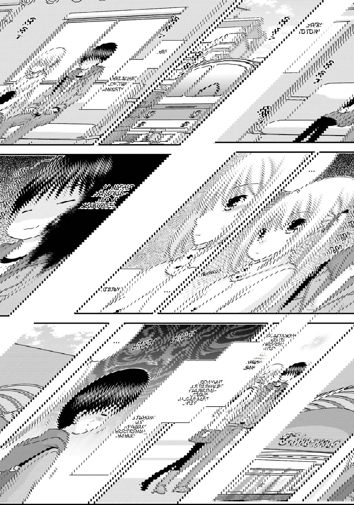 Манга Кашиваги-сан рядом со мной - Глава 82 Страница 9