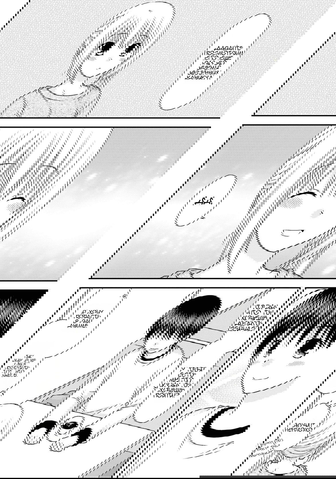 Манга Кашиваги-сан рядом со мной - Глава 82 Страница 16