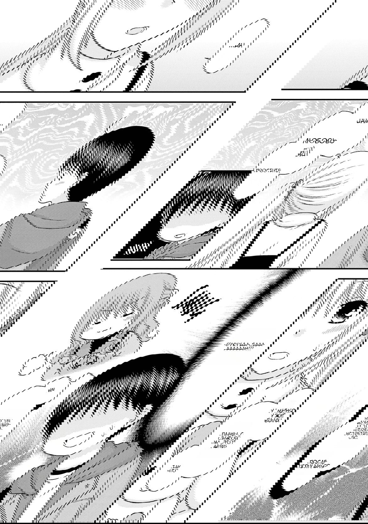 Манга Кашиваги-сан рядом со мной - Глава 82 Страница 23