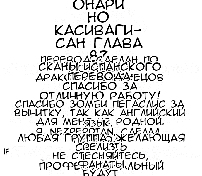 Манга Кашиваги-сан рядом со мной - Глава 82 Страница 25