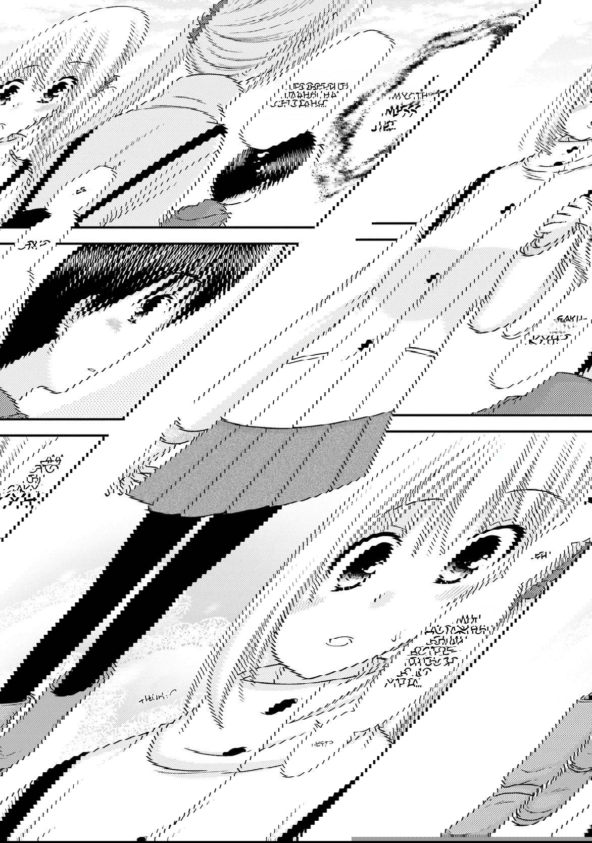 Манга Кашиваги-сан рядом со мной - Глава 82 Страница 5