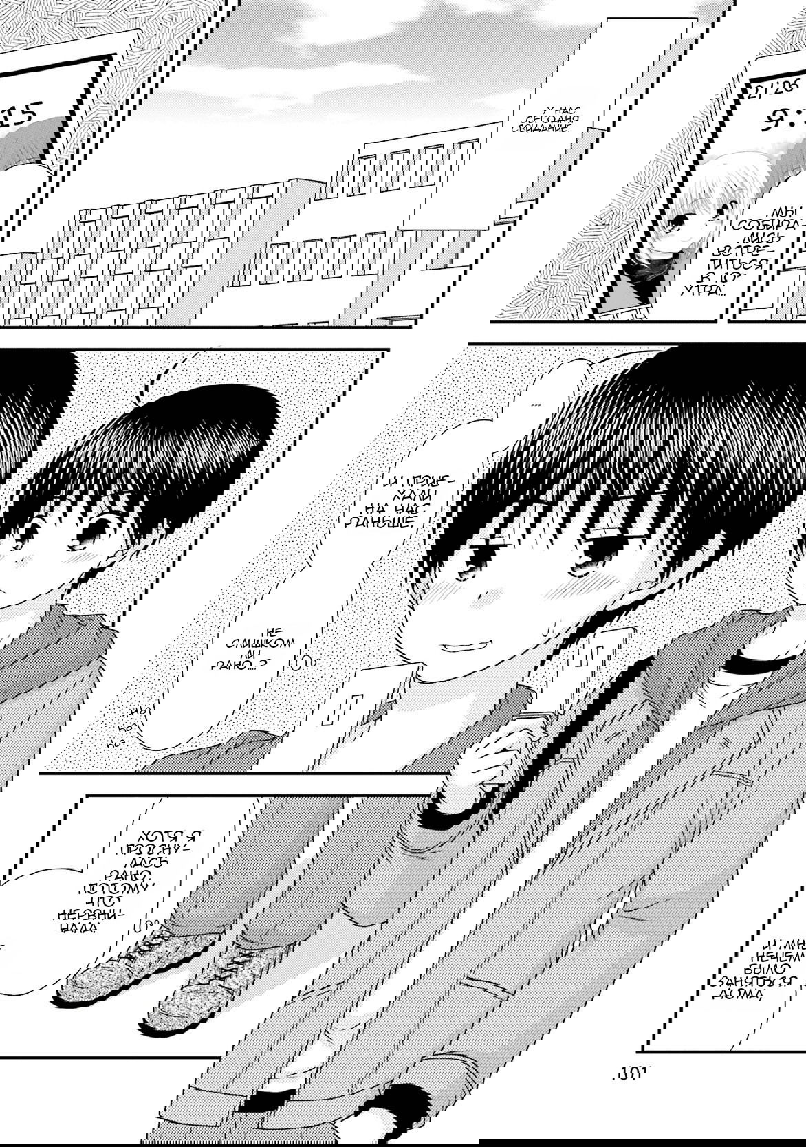 Манга Кашиваги-сан рядом со мной - Глава 82 Страница 3