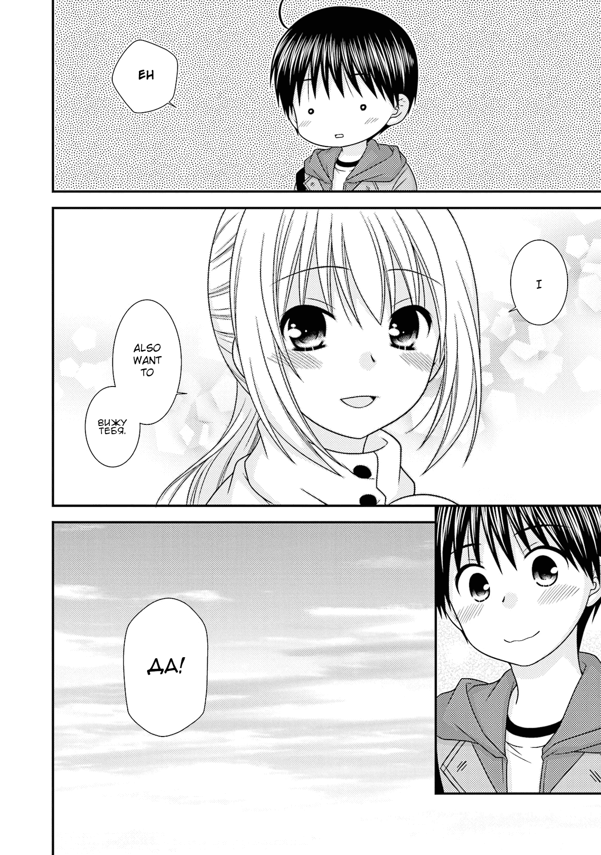 Манга Кашиваги-сан рядом со мной - Глава 82 Страница 24