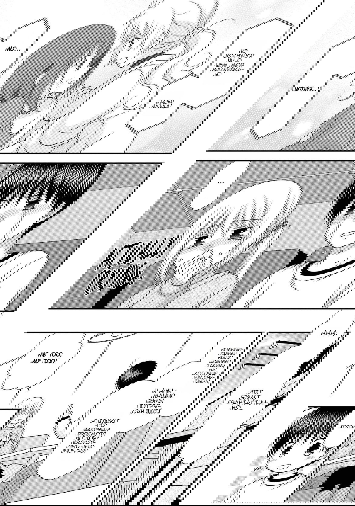 Манга Кашиваги-сан рядом со мной - Глава 82 Страница 15