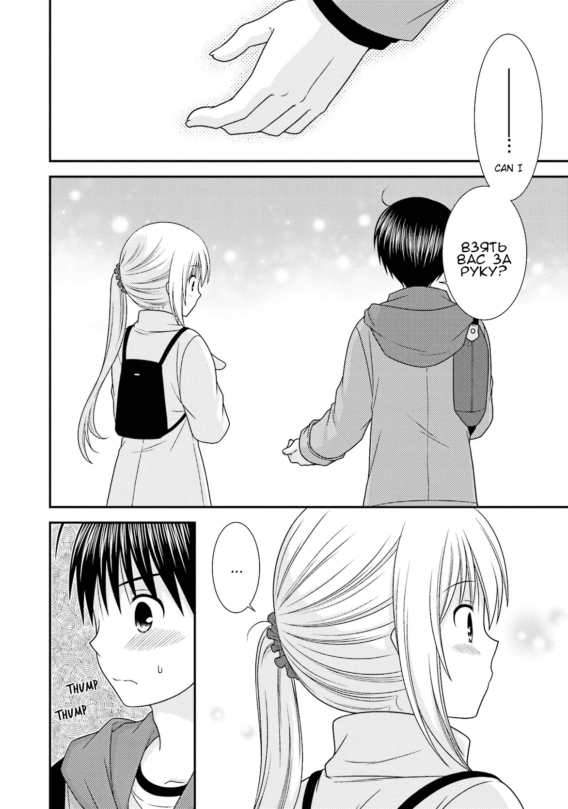 Манга Кашиваги-сан рядом со мной - Глава 82 Страница 20