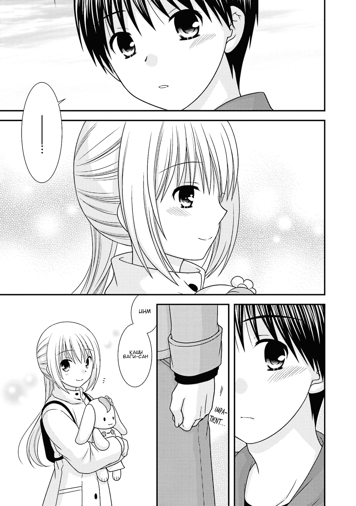 Манга Кашиваги-сан рядом со мной - Глава 82 Страница 19